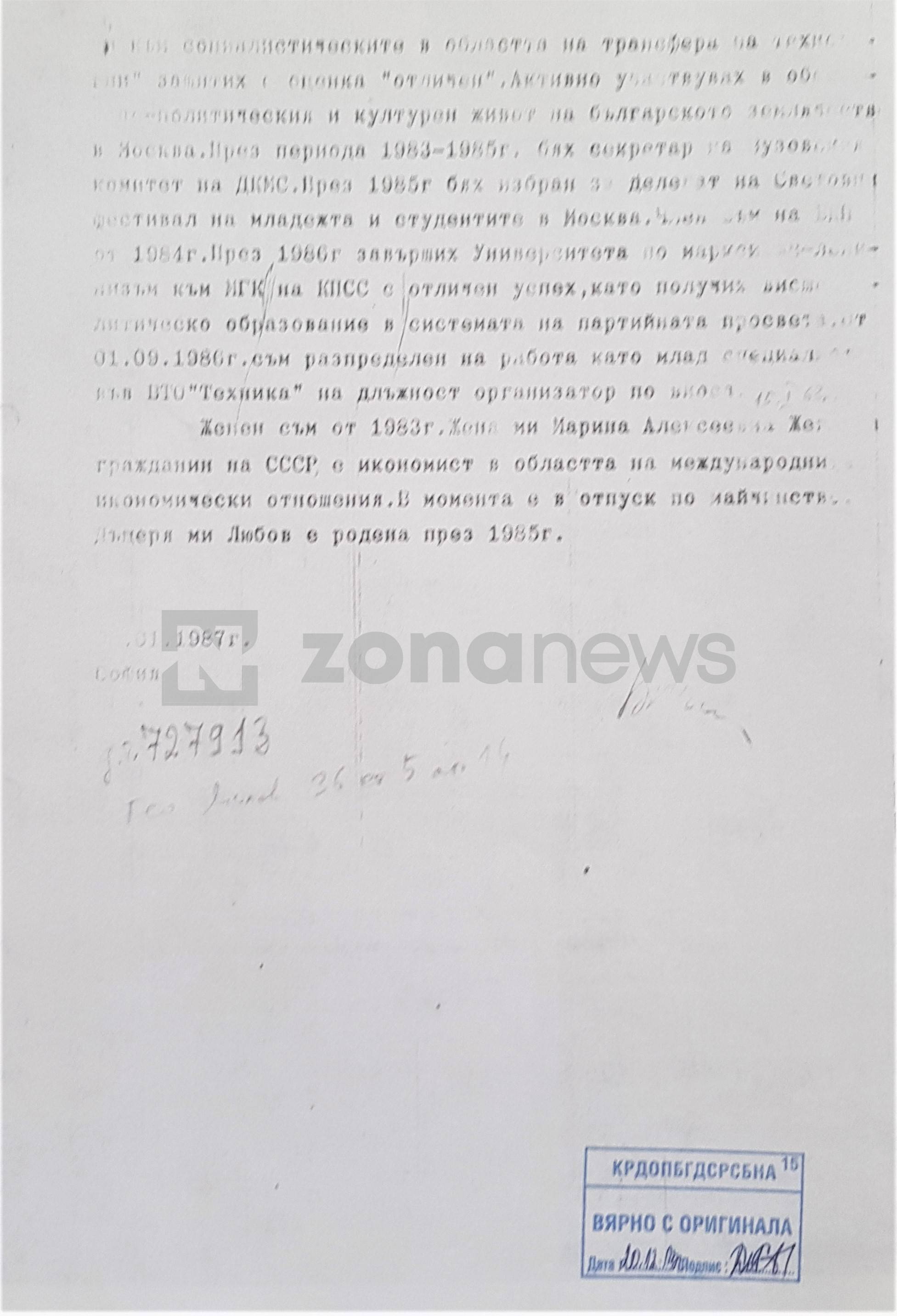 Автобиография на Владимир Жеглов, който се намира в личното му дело като СС 